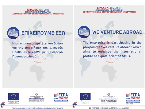ΕΠΙΧΕΙΡΟΥΜΕ ΕΞΩ